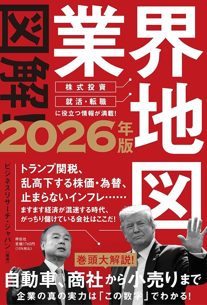 半導体産業業界地図2007 EDリサーチ社 図解！業界地図2026年版 (単行本) | ビジネスリサーチ・ジャパン